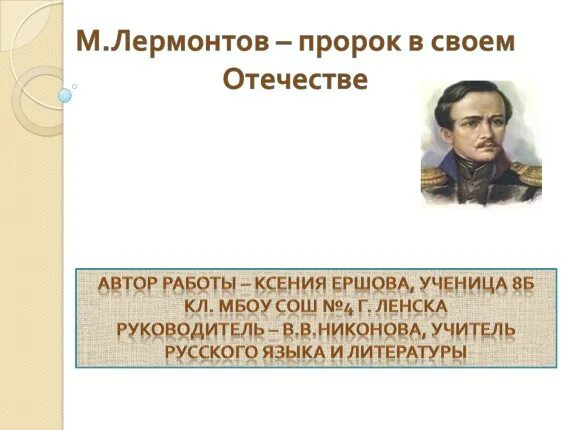 Анализ стихотворения пророк пушкина. Таблица пушкин и лермонтов пророк. Вывод стихотворения пророк. Анализ стихотворения пророк некрасова. Ю.