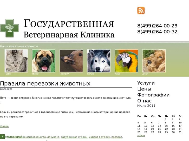 Сайты государственных ветеринарных