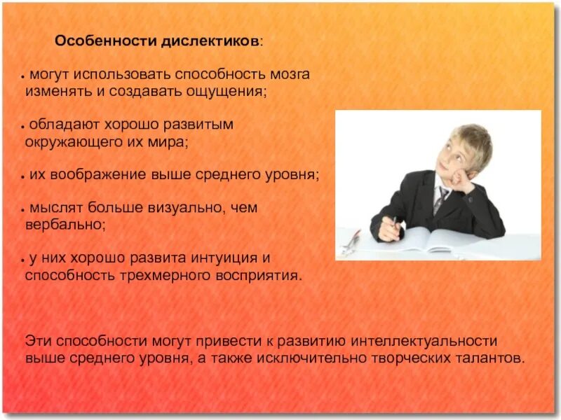 Способности выше среднего
