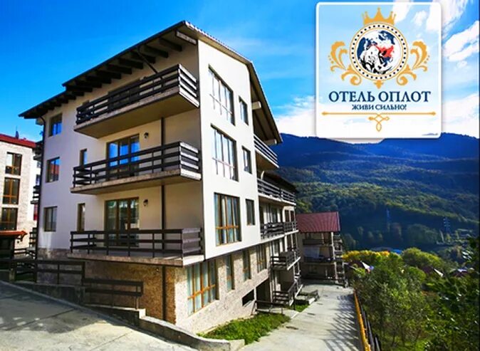 красная поляна апарт оплот. , 9а, п. адлер нагорный тупик 13 самолёт. вознесенская 3а красная поляна. оплот.