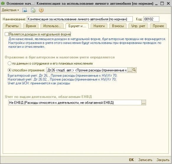 Нормы компенсации автомобиля. Компенсация за использование личного автомобиля проводки. Возмещение расходов проводки. Компенсация личного транспорта в служебных целях проводки. Возмещение транспортных расходов.