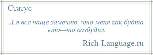 Я постоянно замечал что