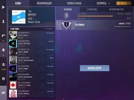 Найти клан