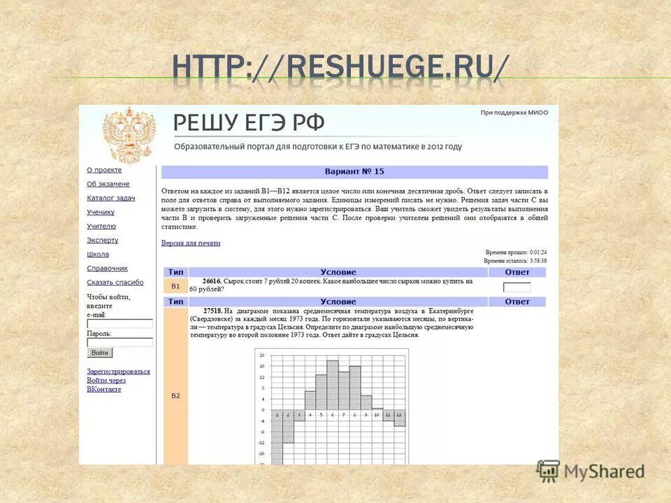 Решу егэ русский 2024г. Решу ЕГЭ. HT ie tu'. Решение ЕГЭ. Феге реш.