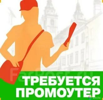 Вакансия раздавать листовки
