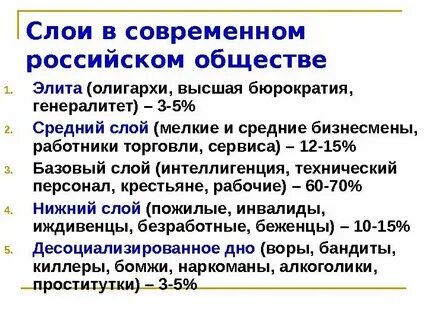 Охарактеризуйте социальные черты российского общества