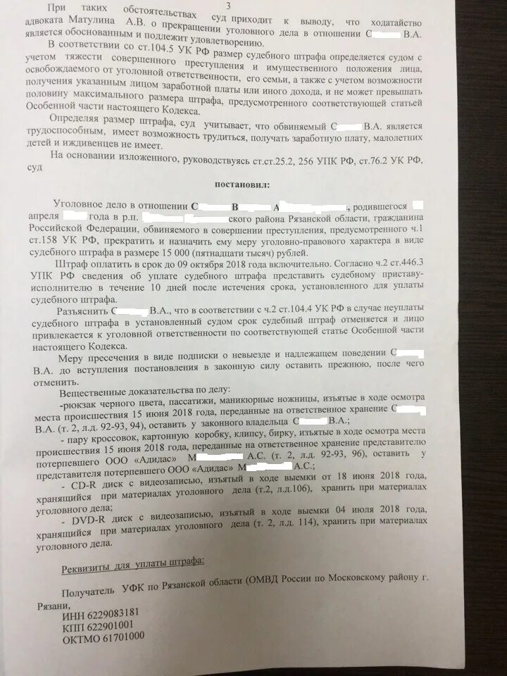 Ходатайство о судебном штрафе. Судебный штраф. Штраф по решению суда. Судебный штраф по уголовному. Судебный штраф сколько