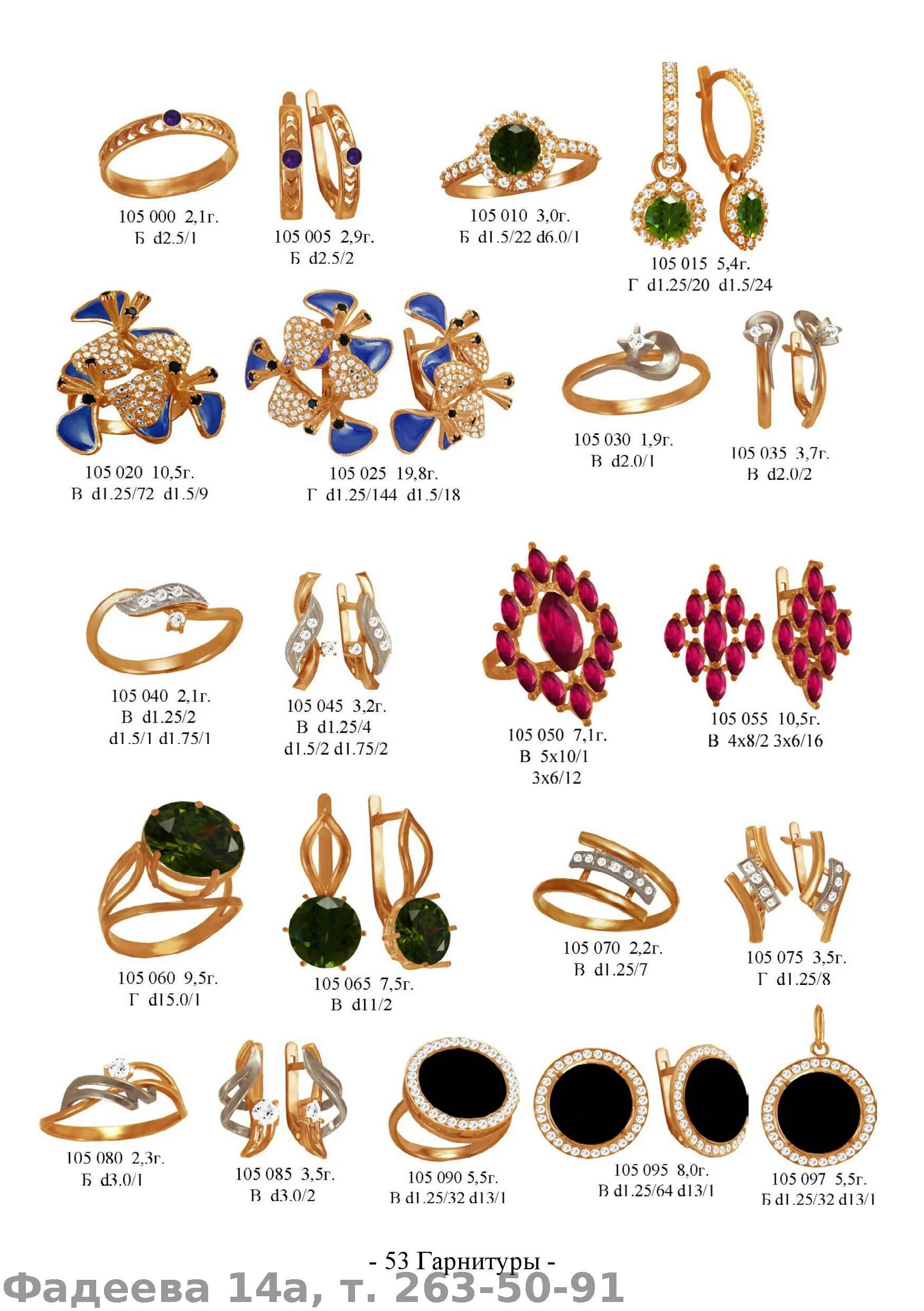 интернет каталог ювелирных изделий. золото ювелирные изделия каталог. готовый интернет магазин. интернет каталог ювелирных изделий. ювелирные украшения из золота каталог.