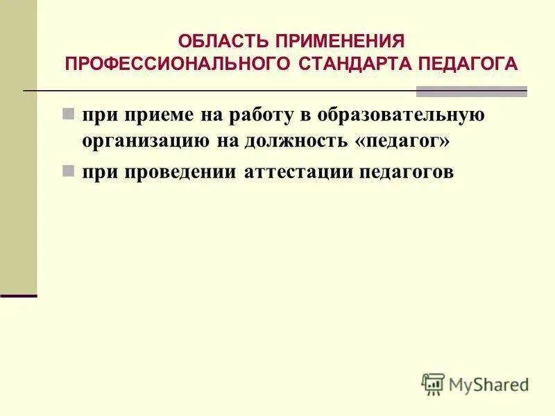 экспертиза профессиональной деятельности воспитателя. принципы аттестации учителей:. формы аттестации педагогических работников. задачи аттестации педагогических работников. экспертиза аттестации педагогических работников.