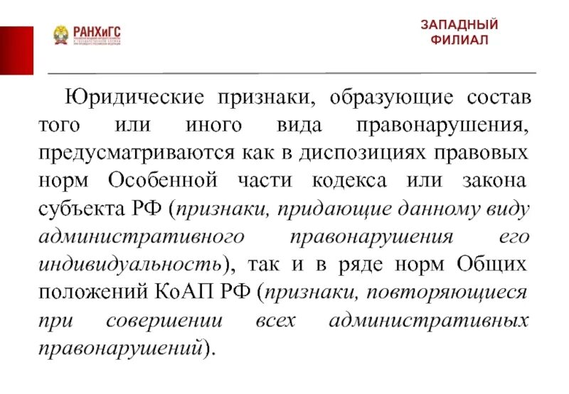 Критерии юридических дисциплин. Признаки образующие юридический состав сделки. Жанра образующие признаки. Нормы КОАП только с диспозицией.