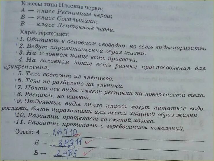 Тесты по червям 7. Выберите ответы соответствующие характеристики типа плоские черви. Сравнительная характеристика плоских червей таблица 7 класс. Плоские черви тест 7 класс биология. Выбери ответы соответствующие характеристики типа плоские черви.