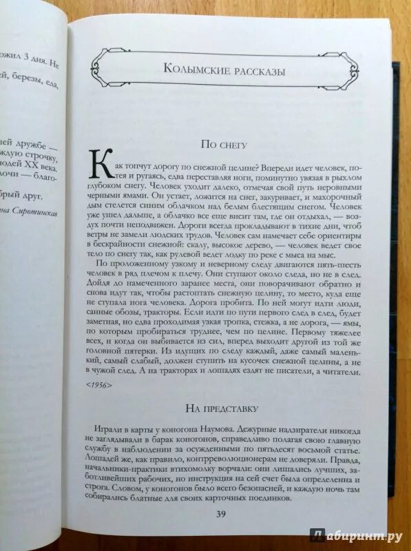 Шаламов колымские рассказы краткое содержание. Колымские рассказы. Колымские рассказы. Шаламов в.. Колымские рассказы содержание. Колымские рассказы Шаламов содержание.