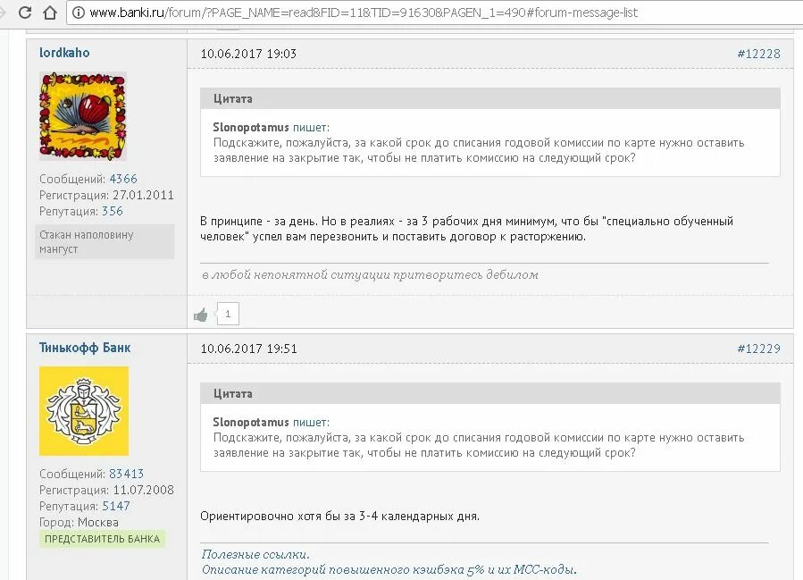 Ответ тинькофф сегодня. Заявление на закрытие карты тинькофф. Что такое комментарий для представителя тинькофф. Тинькофф комментарии. Тинькофф комменты.