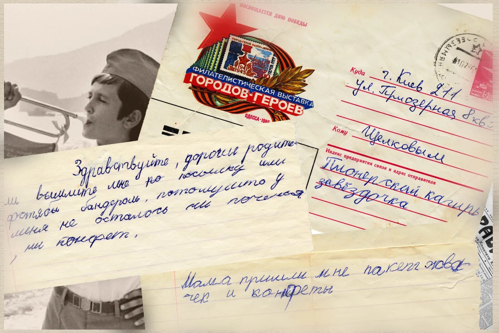 Песня детские письма. Письмо. Советские письма. Письмо в детство. Письмо из детства.