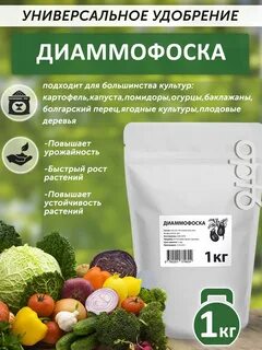 Диаммофоска удобрение применение