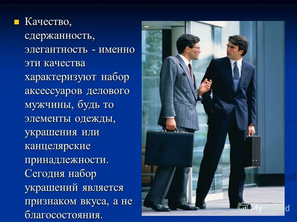 Что такое сдержанность в общении. Мужчина в офисе. Конфликт в офисе. Поведение человека. Деловой этикет.