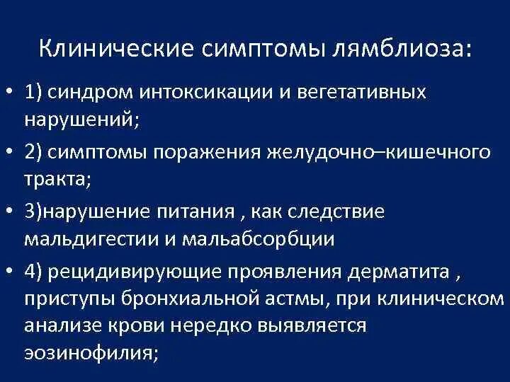 Лямблиоз у взрослых. Лямблиоз у взрослых