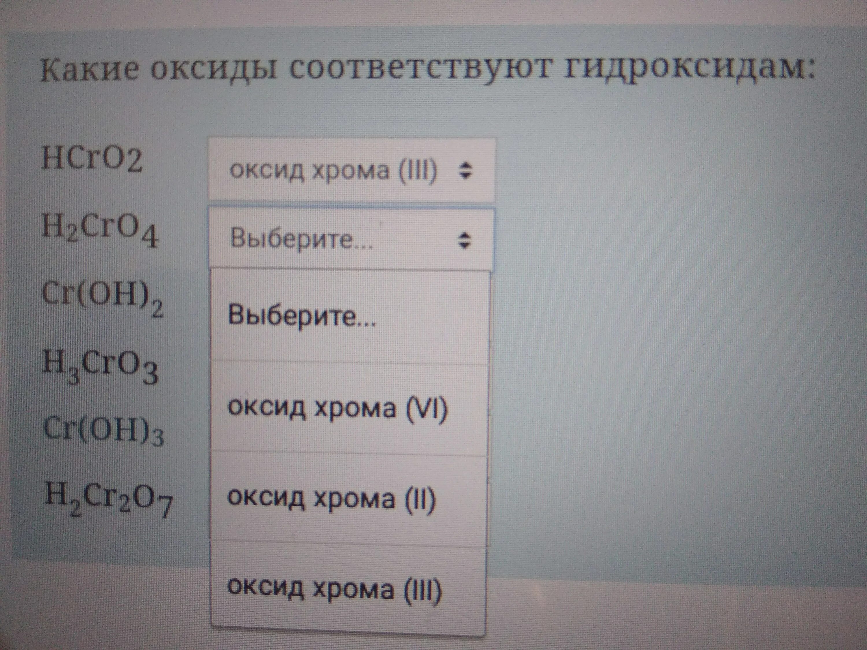 H3po4 какой гидроксид. Выберите оксиды. Выберите оксиды задания. Какой оксид выбрать. Подобрать к оксидам гидроксиды.