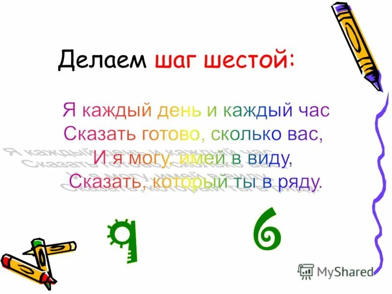 цифра 6 в русском языке примеры. на что похожа цифра 6. цифра 6 в русском языке примеры.