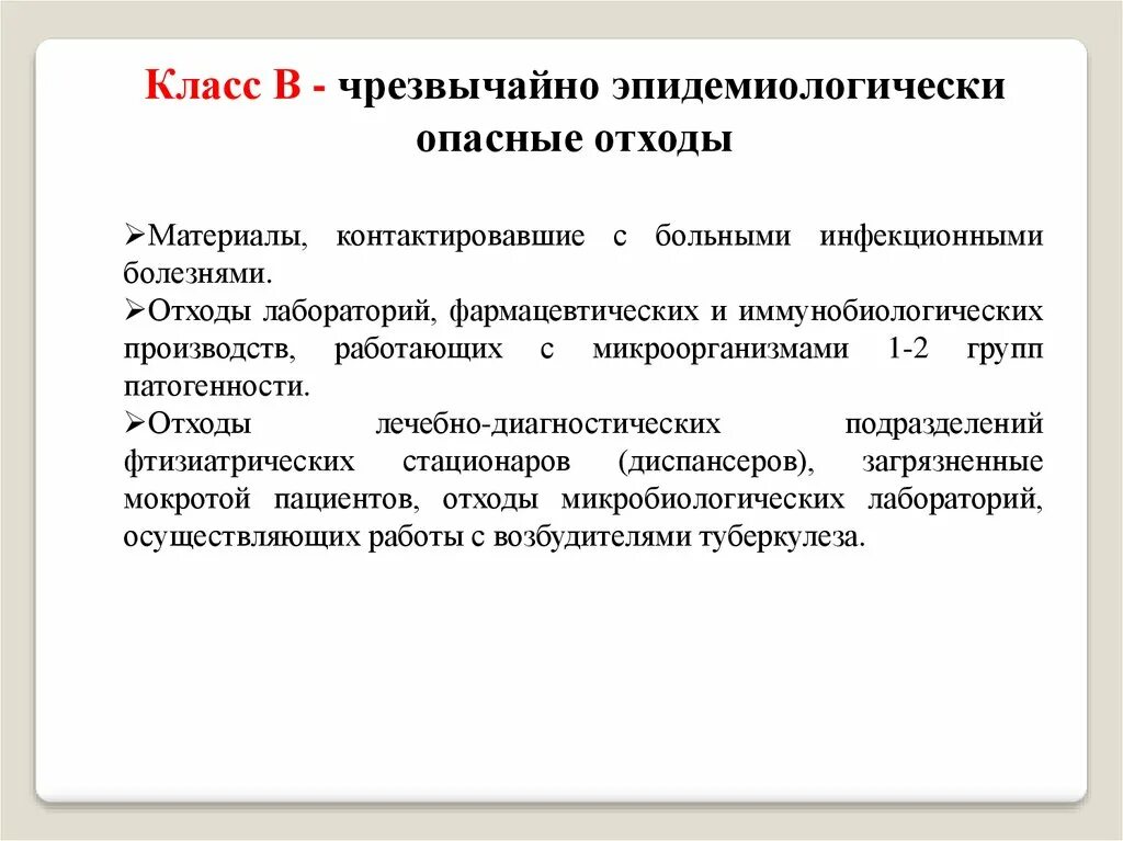 3 4 группа патогенности класс отходов. Отходы микробиологической лаборатории 3-4 группы патогенности. Микроорганизмы 3-4 группы патогенности класс отходов. Класс в чрезвычайно эпидемиологически опасные отходы. Отходы микробиологических лабораторий.