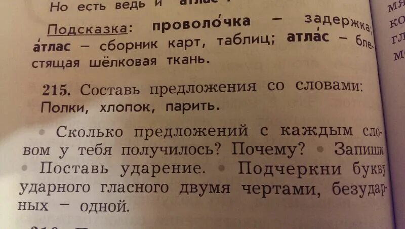 Предложение со словом знания. Придумать предложения со словами. Предложение со словом хлопок. Придумай предложение со словами. Придумать предложение со словом.