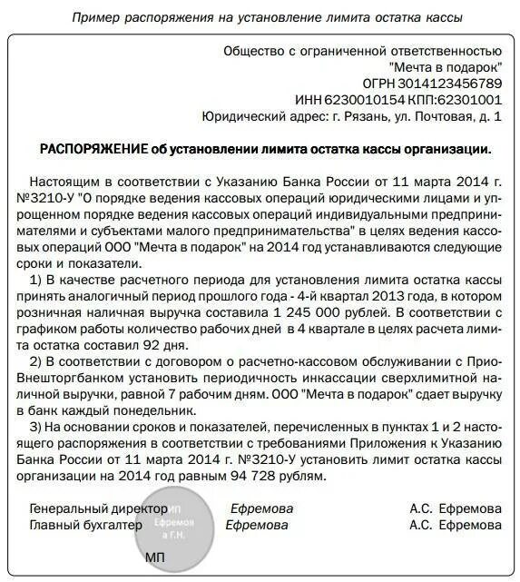 Приказ о установлении лимита кассы образец. Лимит остатка кассы. Лимит кассы документ. Приказ о лимите кассы образец. Распоряжению денежными средствами или иным