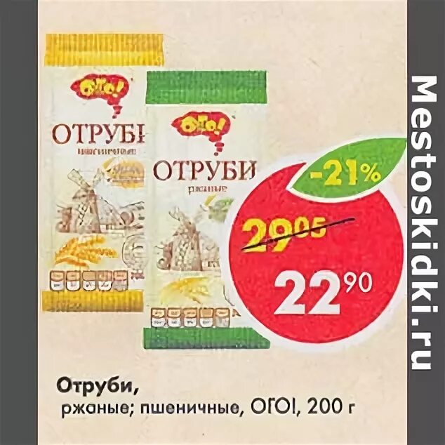 Отруби в пятерочке. Овсяные отруби в Пятерочке. Отруби ржаные Пятерочка. Отруби пшеничные Пятерочка.