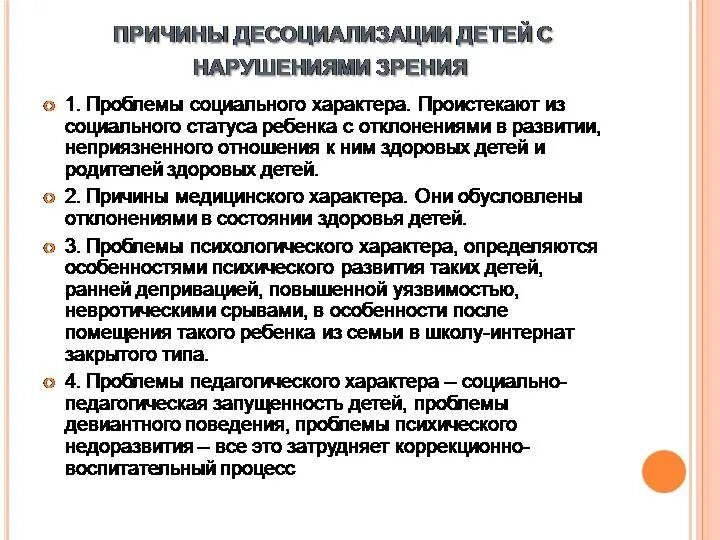 Социализация и десоциализация. Десоциализация причины. Пример ресоциализации личности. Примеры десоциализации и ресоциализации. Основные причины десоциализации.