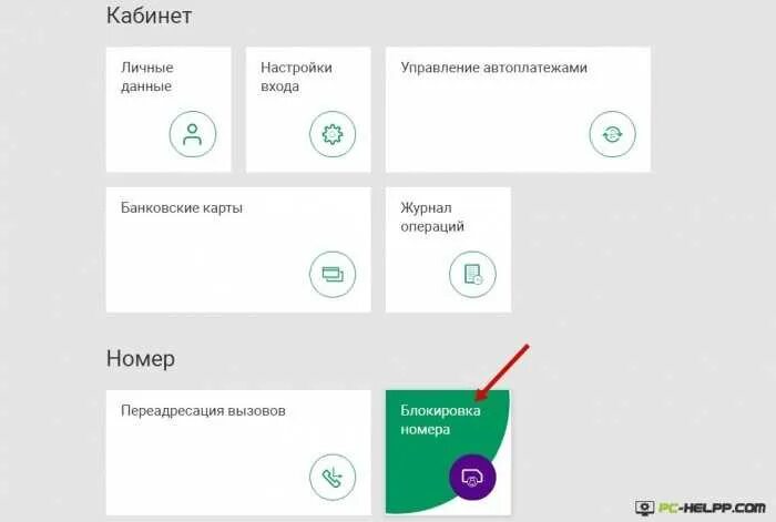 Как заблокировать номер мегафон в личном кабинете. Блокировка сим карты через приложение МЕГАФОН. Заблокировать SIM-карту МЕГАФОН из личного кабинета. Заблокировать сим карту МЕГАФОН через приложение МЕГАФОН. Блокировка сим карты МЕГАФОН через личный кабинет.