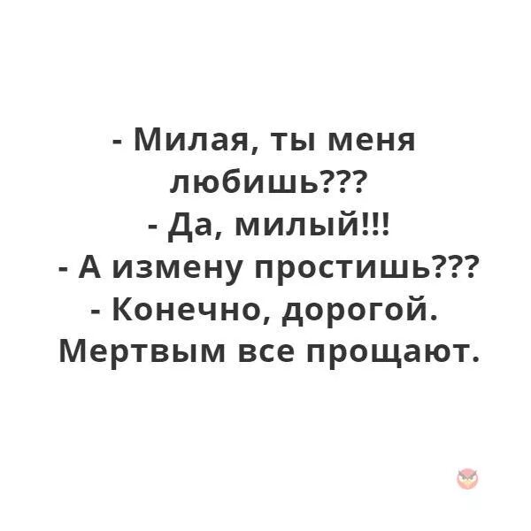 Простить измену. Прощение измены. Дорогая простишь измену. Простить измену прикол. Измена ты не вернешь нас читать