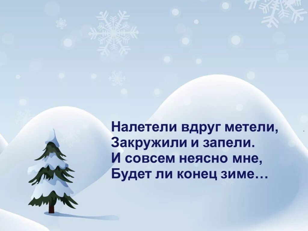 Под налетели