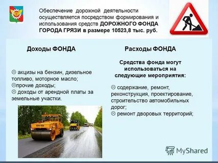 Проект дорожная деятельность