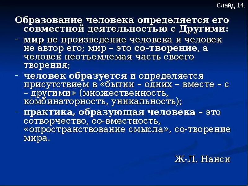 Становление личности произведения. Образованность человека. Что дает образование человеку. Образование личности. Что может дать образование человеку.