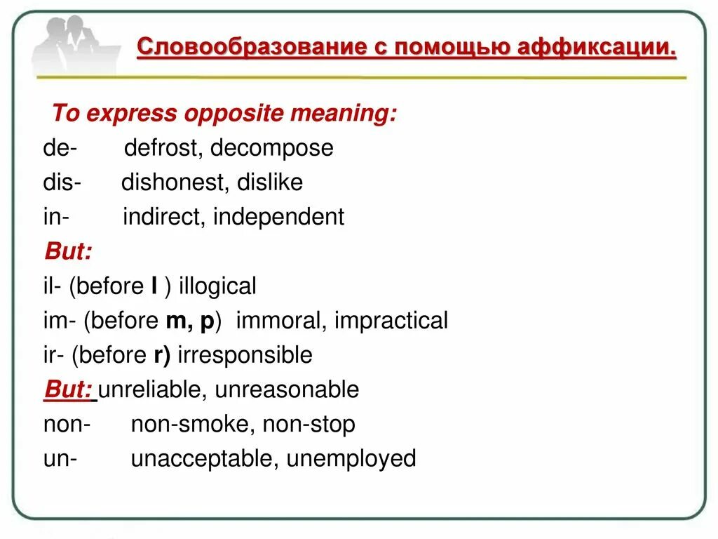 Словообразование в английском. Словообразование в английском прилагательные. Словообразование в английском языке таблица. Словообразование в английском существительные. Лексика 11 класс.