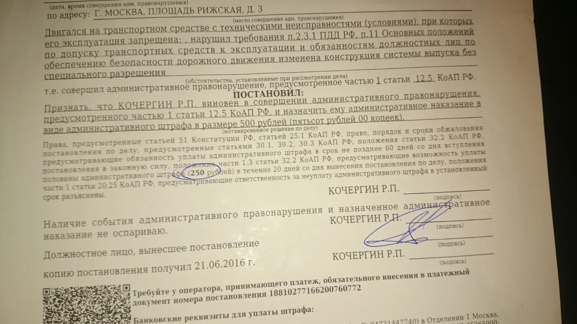 Постановления АМПП по номеру. Сроки уплаты административного штрафа. Отметка в постановлении о неуплате административного штрафа. Постановление о вынесении штрафа.