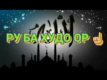 Ба худо