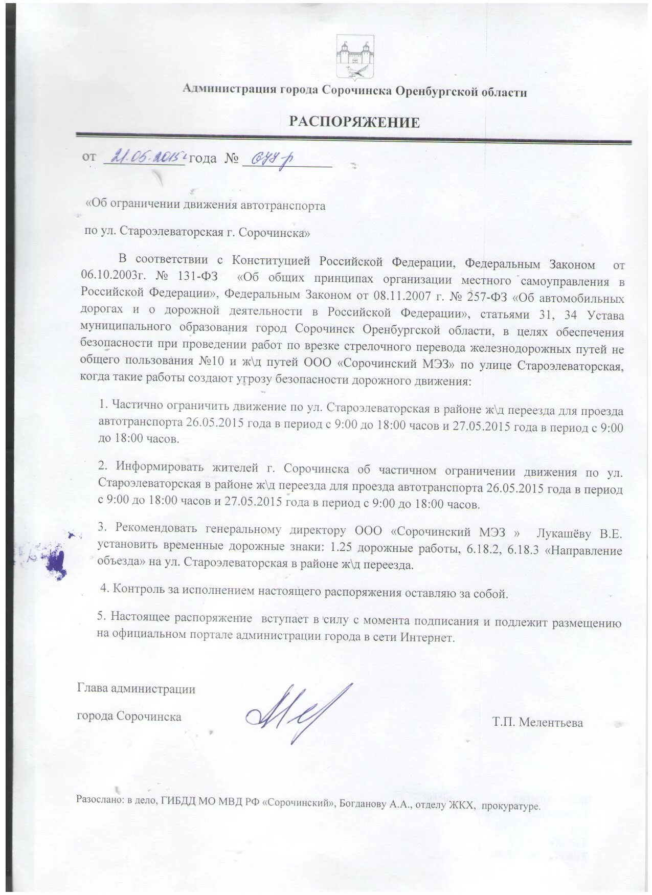 распоряжения города оренбурга