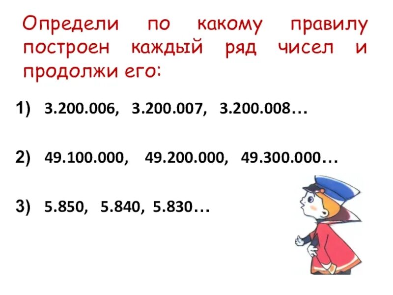 Нумерация чисел до 1000 3 класс. Нумерация чисел. нумерация чисел больше 1000 4 класс урок по математике. нумерация чисел больше тысячи. нумерация чисел в пределах 1000 4 класс карточки.