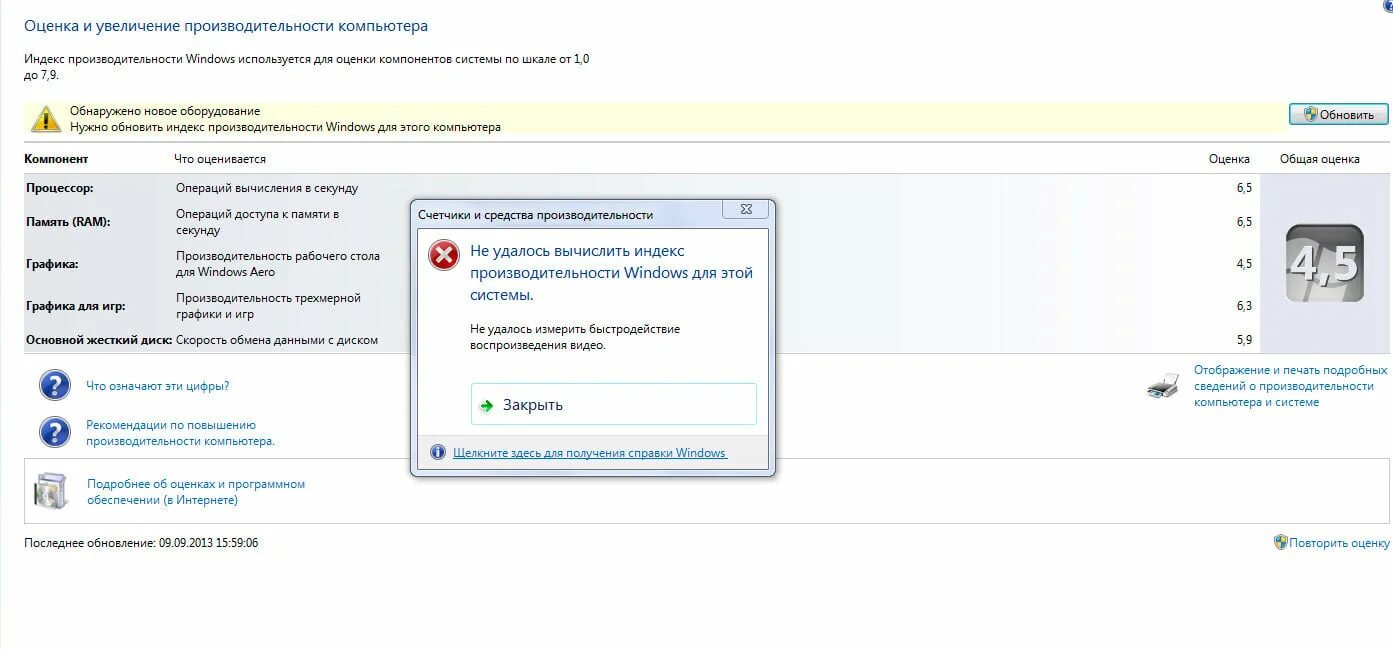 Обновление 7.4. Индекс производительности Windows. Оценка производительности Windows 7. Jwtyrf ghjbpdjlbntkmyjcnb gr. Оценить компьютер.