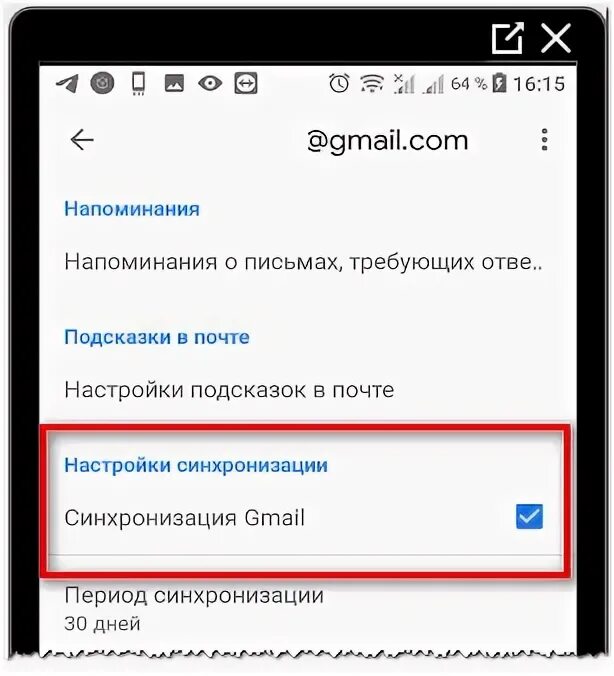 Синхронизация почты gmail. Как отключить синхронизацию почты. Синхронизация почты что это. Как включить синхронизацию в электронной почте. Синхронизировать gmail