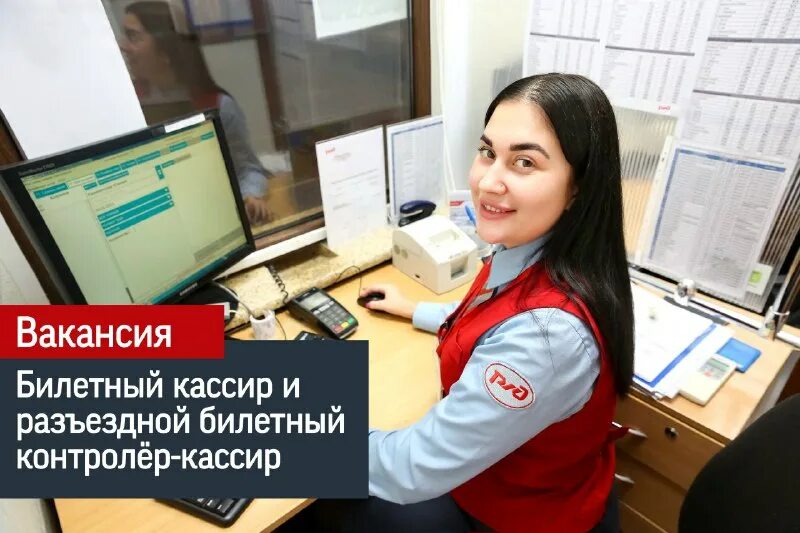 цппк форма кассира билетного. работник вокзала. профессия кассир билетный. кассир билетный на железнодорожном транспорте. кассир ржд.