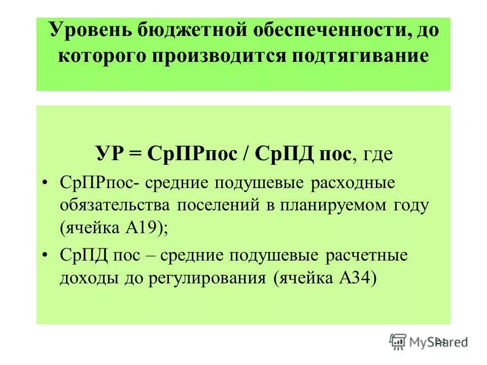 Уровень бюджетной обеспеченности регионов. Уровень бюджетной обеспеченности регионов