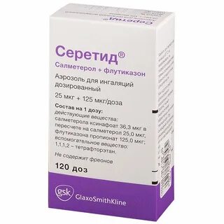 Сальметерол торговое название