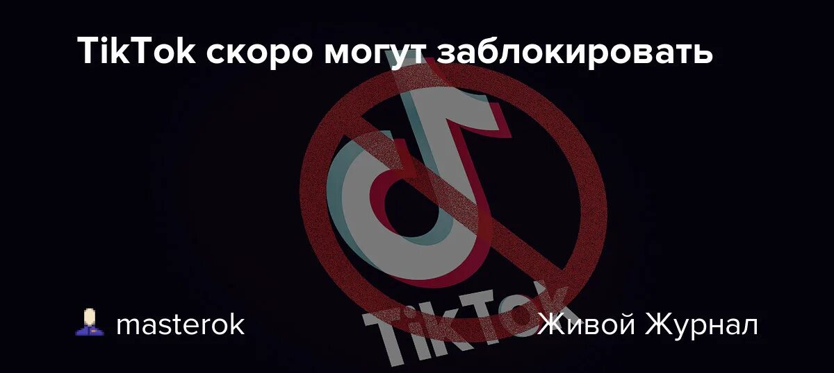 TIKTOK заблокировал сеть Российской пропаганды на 1,7 тысяч аккаунтов. Не удается заблокировать пользователя