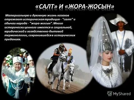 Казахские народные названия