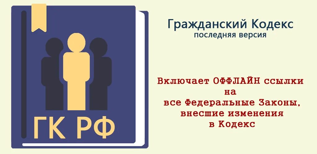 Гражданская в россии 2021. ГК РФ 2022. Гражданский кодекс. Гражданский кодекс РФ 2021. ГК кодекс.