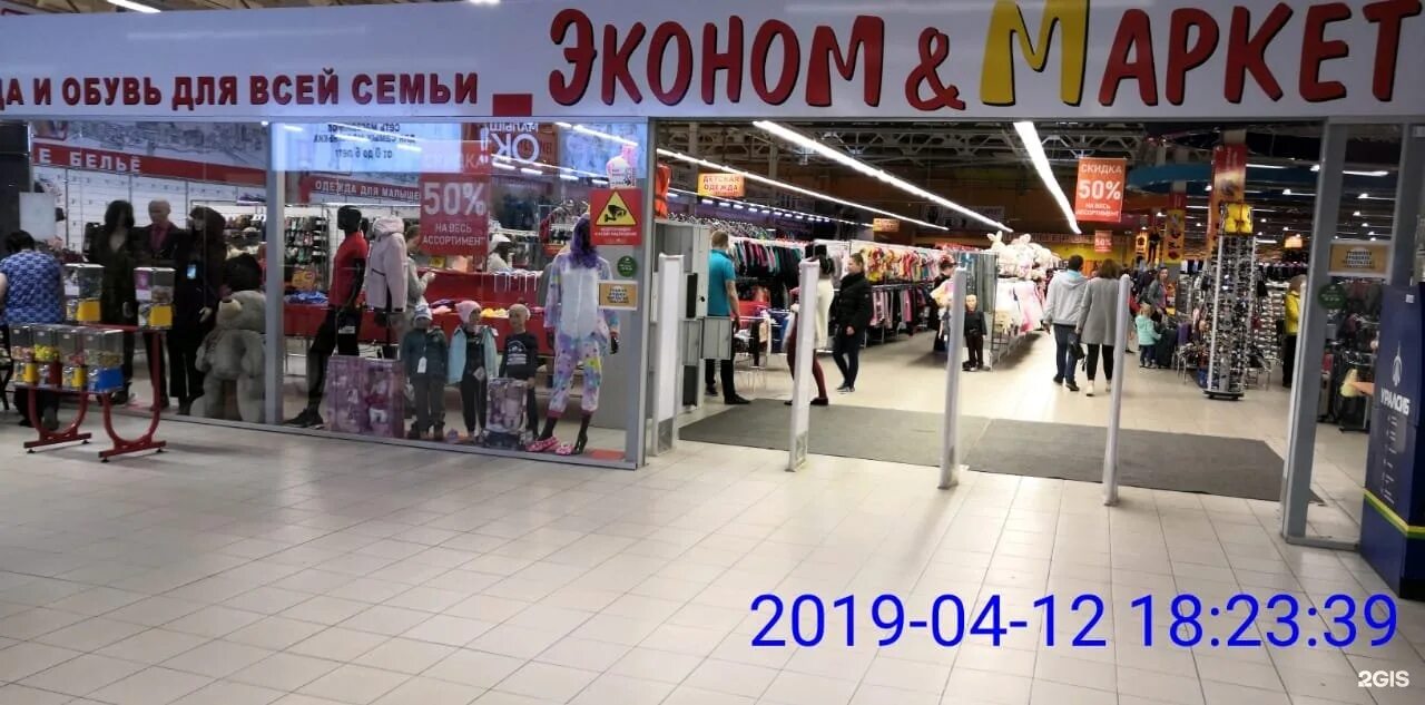 Маркет адрес екатеринбург. Эконом маркет. магазин эконом маркет. эконом маркет краснодар. эконом маркет на рынке.