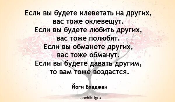 Наговаривать на человека. Высказывания о клевете. Цитата не наговаривай на человека. Афоризмы про клеветников. Тоже обманешь