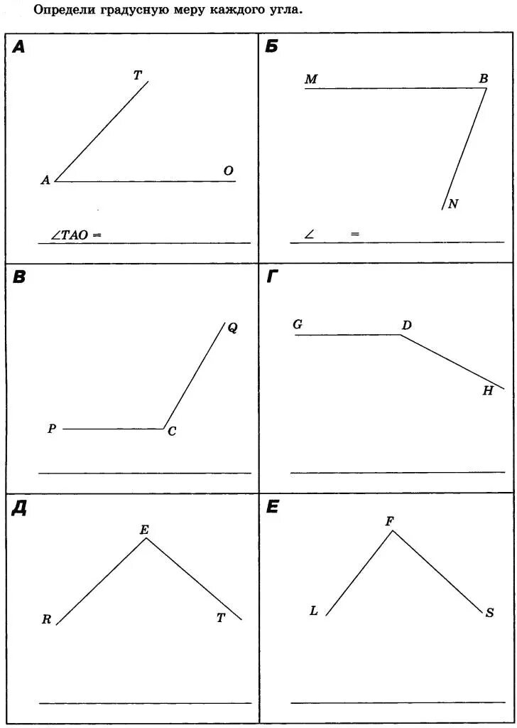 Образцы видов углов. Определить градусную меру угла. Определите градусную меру каждого угла. Определи градусную меру каждого угла. Измерение углов задания.
