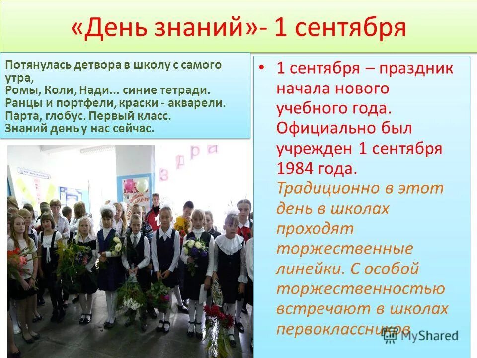 Проект праздник 4 класс. Рассказ про первое сентября. Рассказ про день знаний. 1 Сентября праздник проект. Традиции первого сентября.